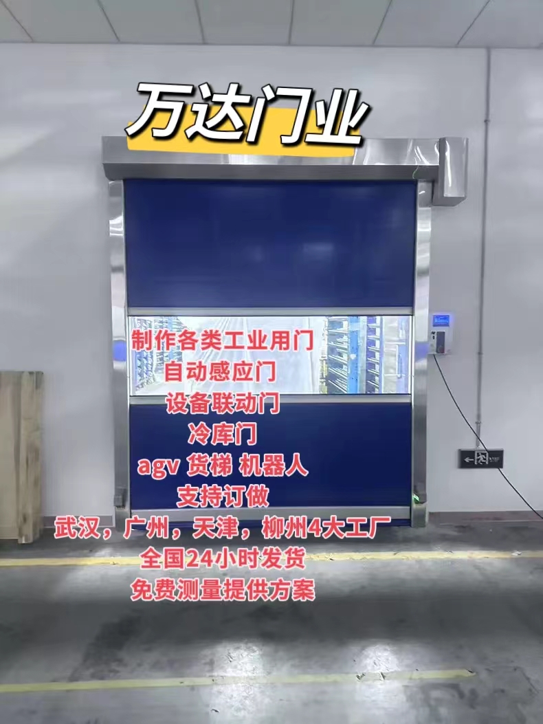 铜官货梯联动PVC快速门